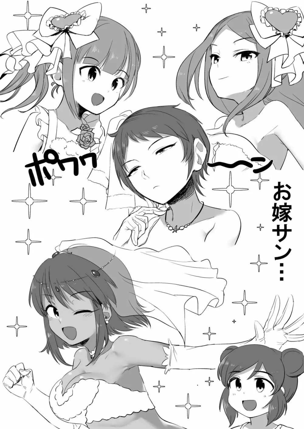 菲菲ちゃんと花嫁修業 Page.3