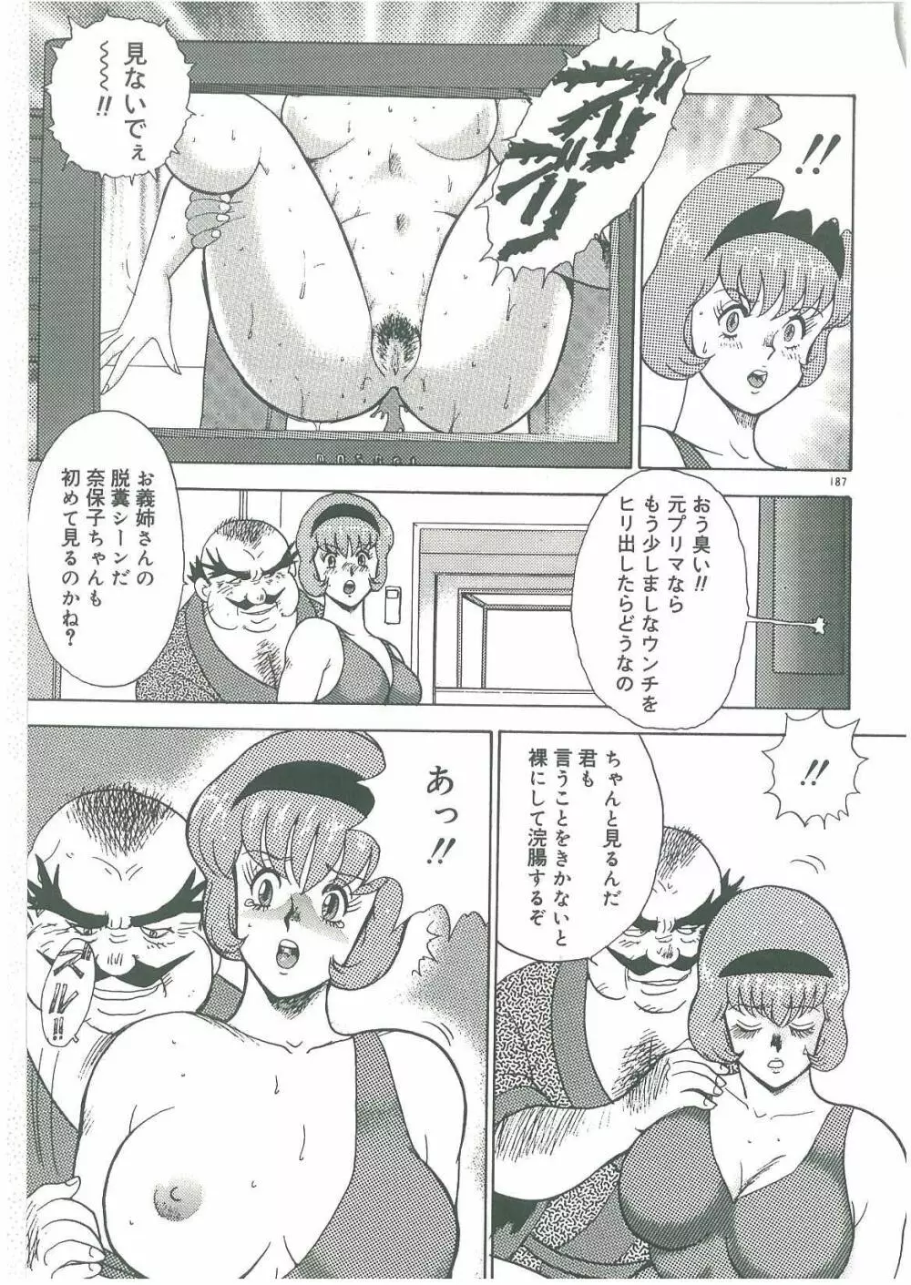 美姉妹奴隷生活 Page.189