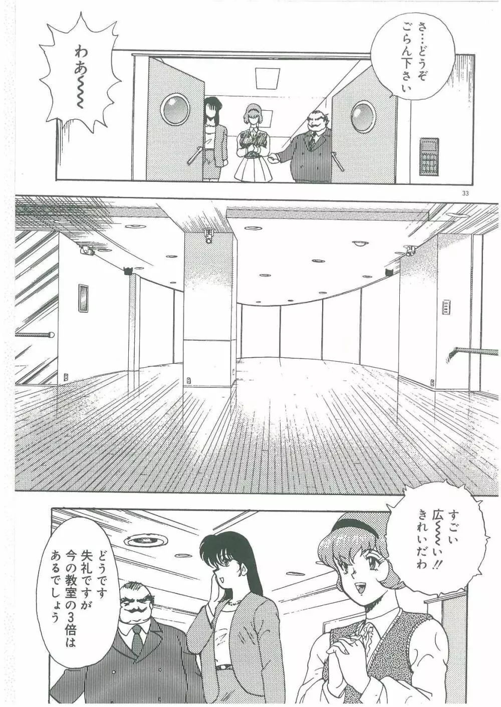 美姉妹奴隷生活 Page.35