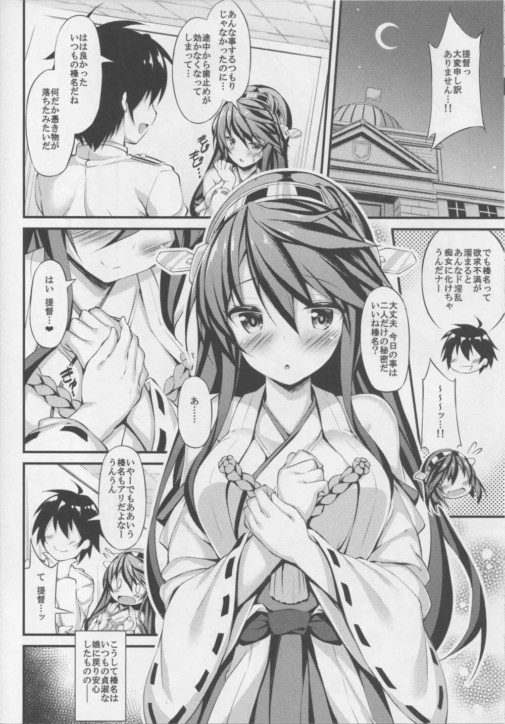 陸セパ淑女榛名の二面性録記 Page.17