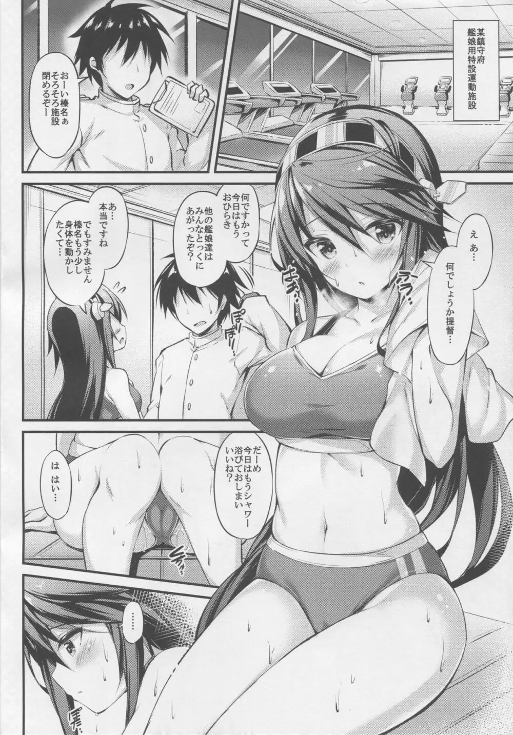 陸セパ淑女榛名の二面性録記 Page.3