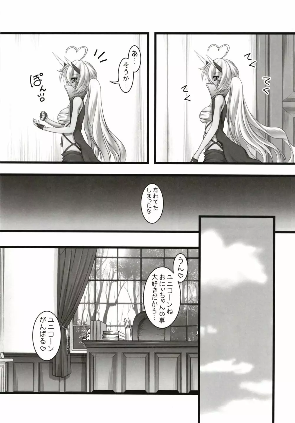 123でキメてあげる!! Page.4