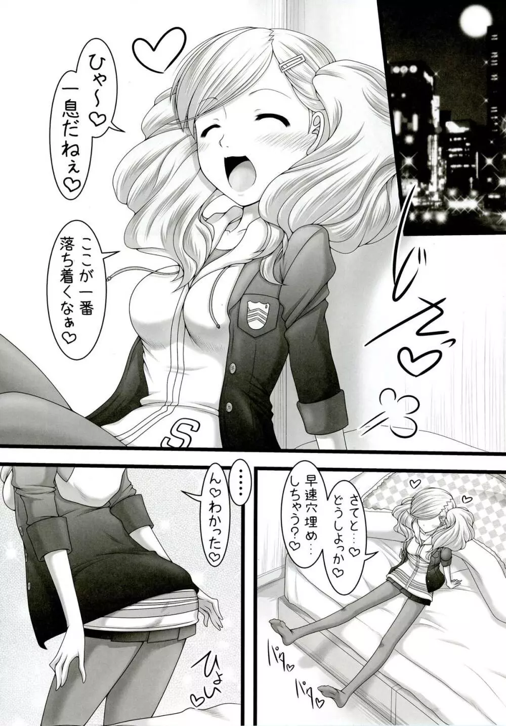 怪盗!乱麻を断つ!! Page.4