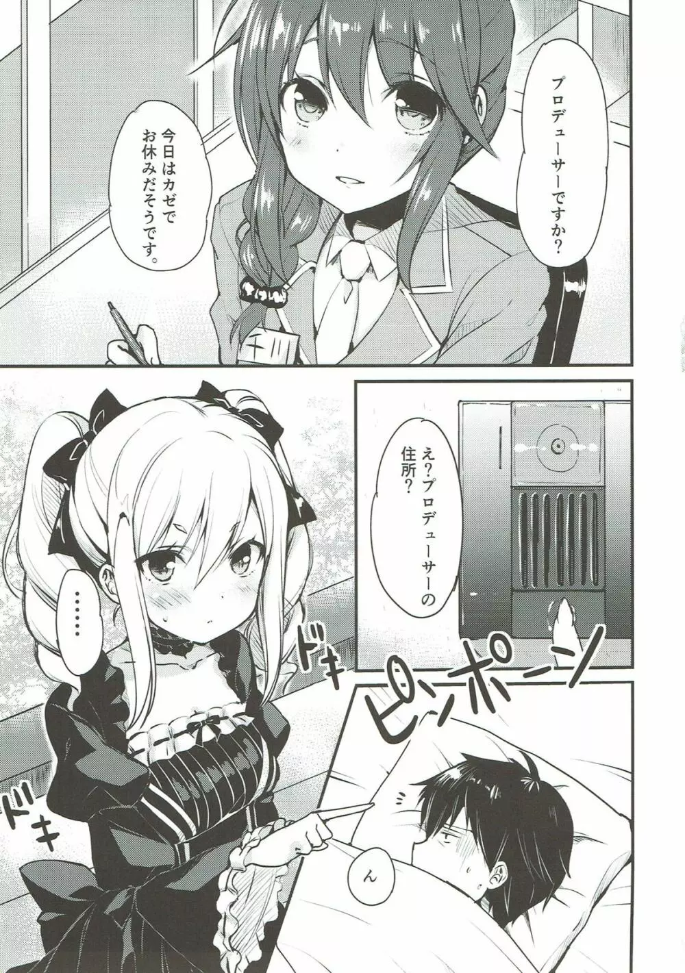 蘭子ちゃんの妄想ノート2 Page.4