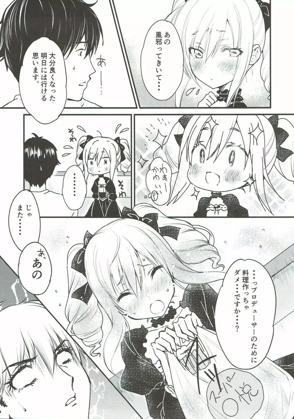 蘭子ちゃんの妄想ノート2 Page.6