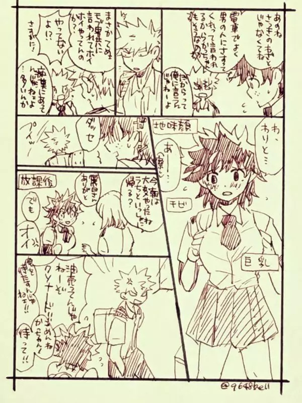 Katsu deku ♀ rogui Page.12