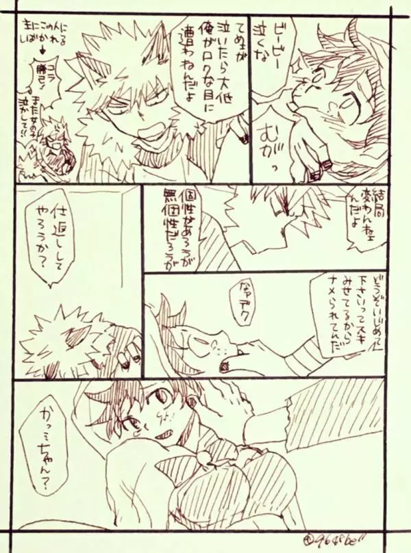 Katsu deku ♀ rogui Page.16