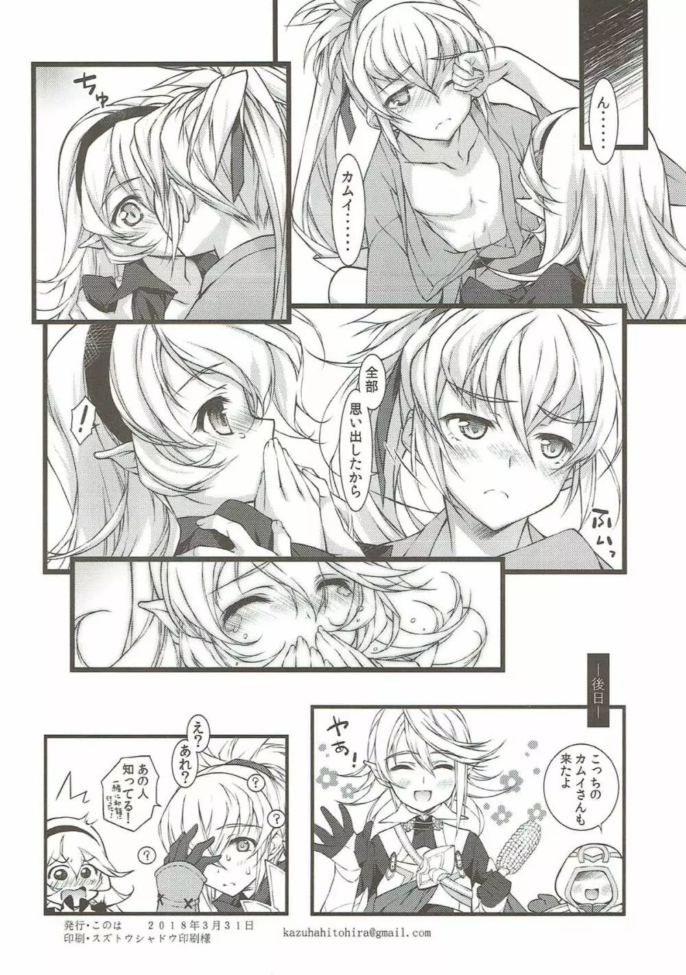 赤いベッドで姉弟プレイ! Page.21