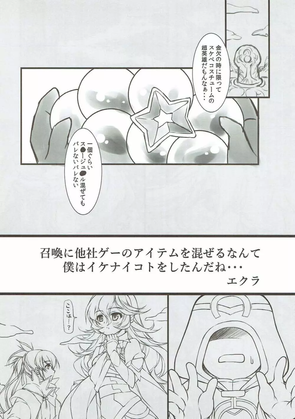 赤いベッドで姉弟プレイ! Page.3