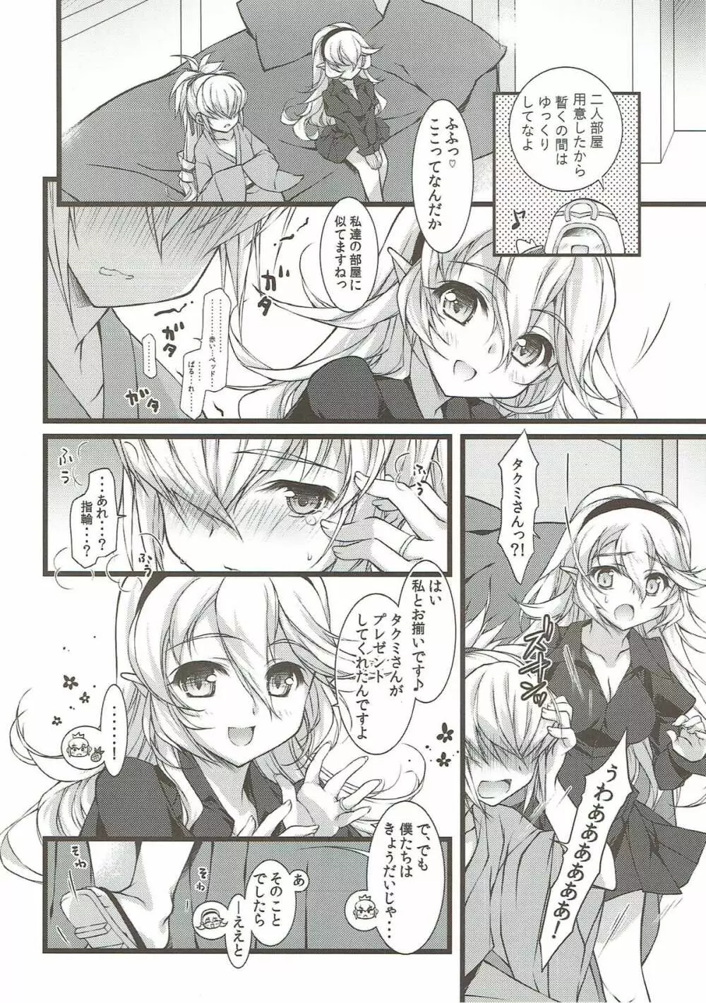 赤いベッドで姉弟プレイ! Page.5