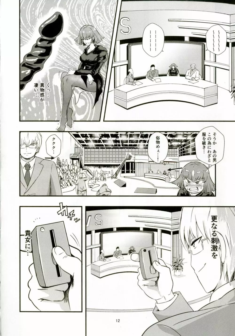 ハマーン様の淫俗な日々2 Page.11