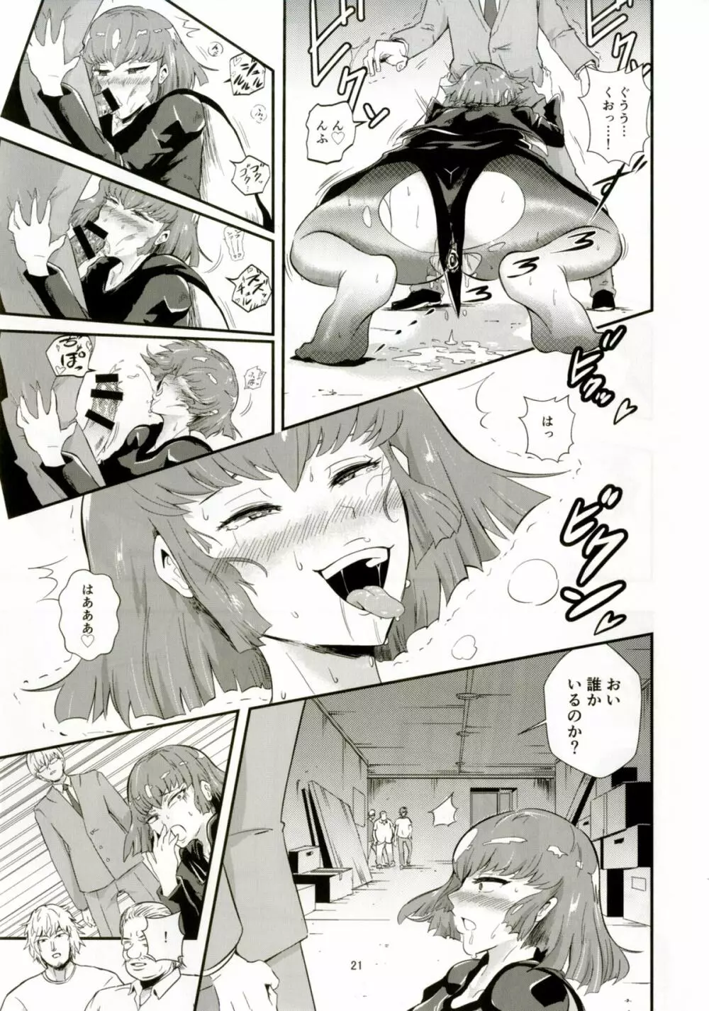 ハマーン様の淫俗な日々2 Page.20