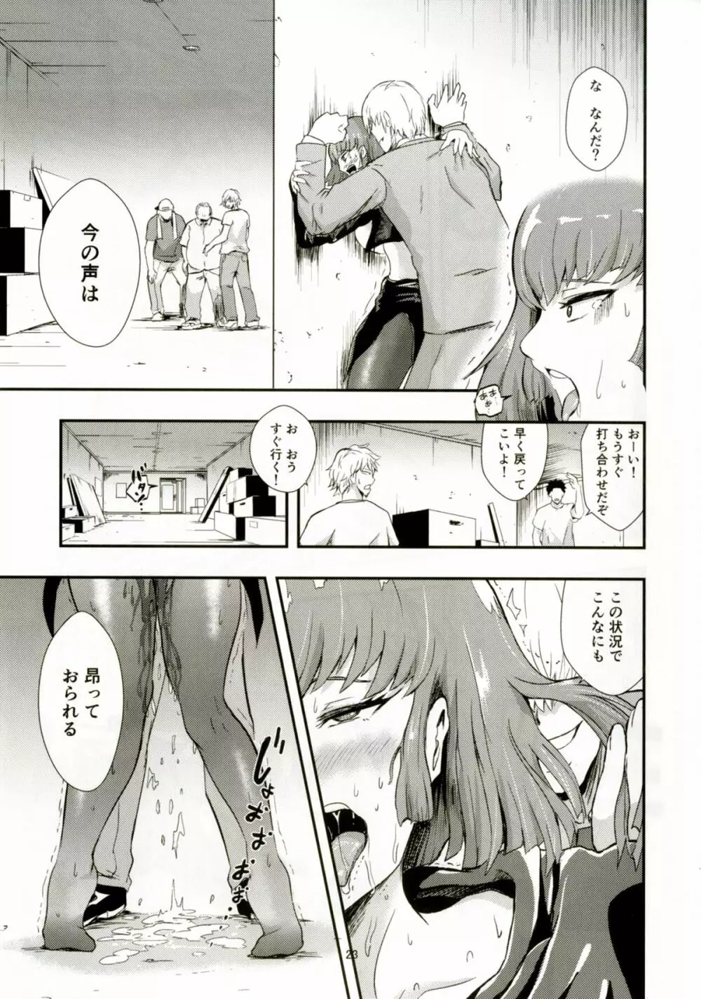 ハマーン様の淫俗な日々2 Page.22