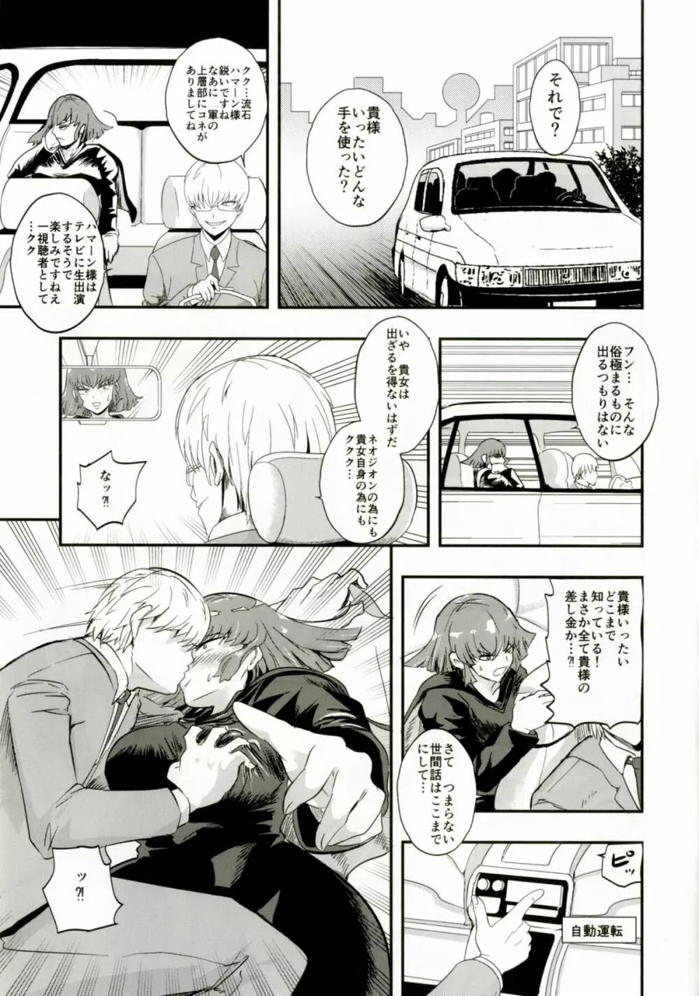 ハマーン様の淫俗な日々2 Page.6