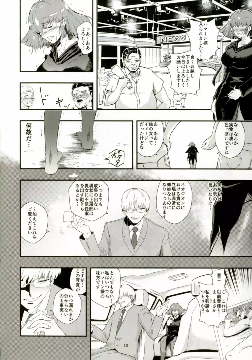 ハマーン様の淫俗な日々2 Page.9