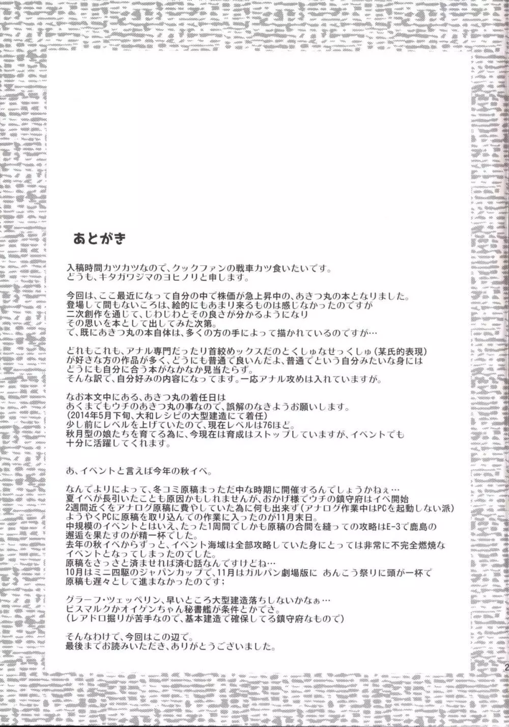 自分に提督殿を教えて欲しいであります丸 Page.28