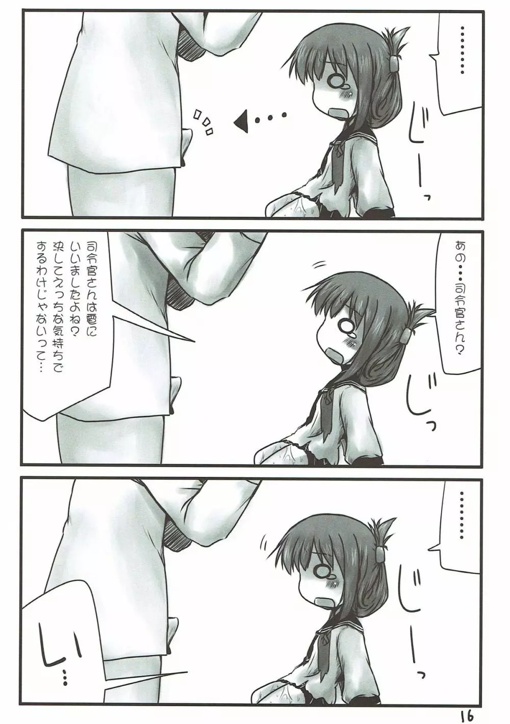 うちの司令官さんべつに変じゃないのです。 Page.15