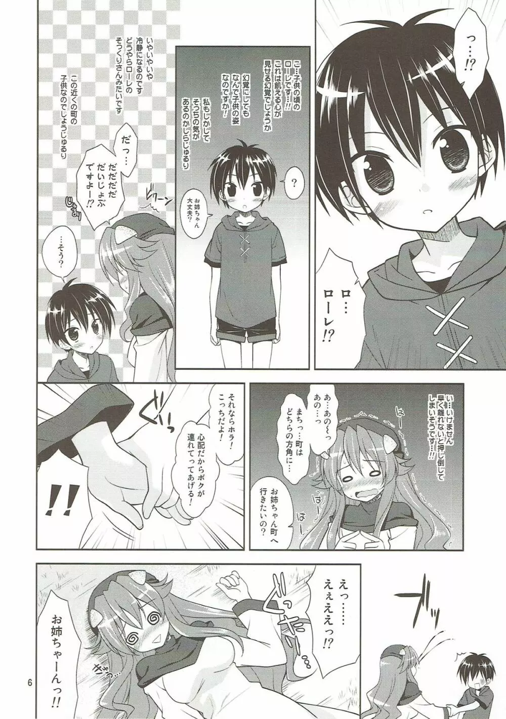 いぬみみおうじょのわふわふ発情期2 Page.5