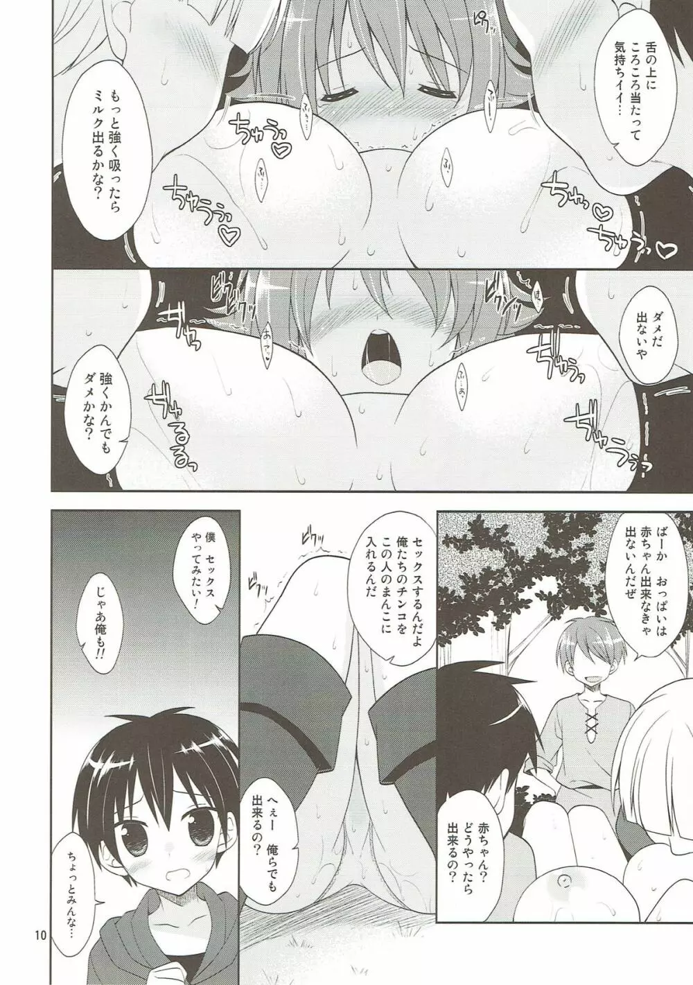 いぬみみおうじょのわふわふ発情期2 Page.9