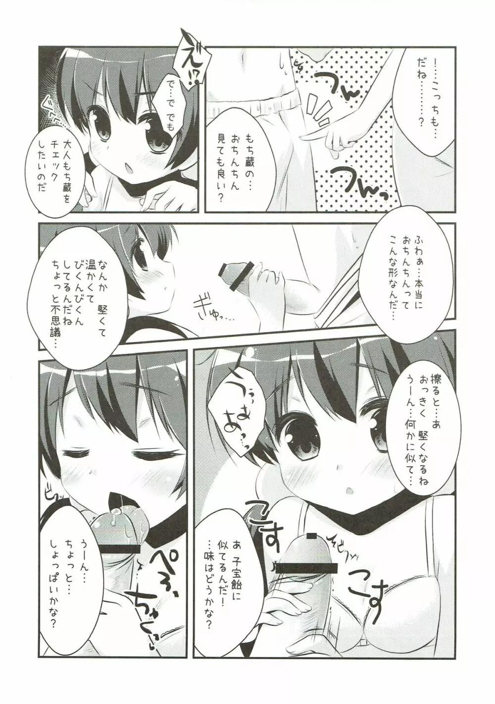 たまこむこげっとー Page.5