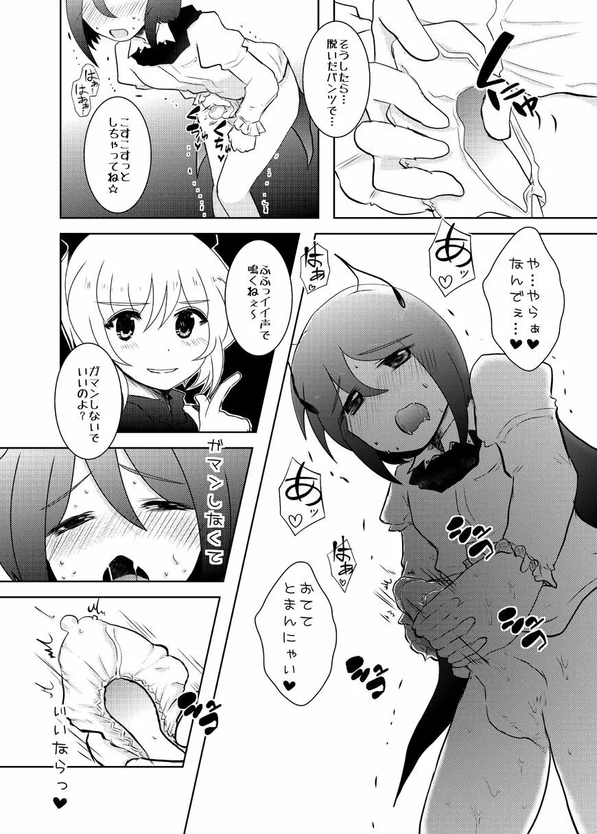 ＊ショタリグル定期＊ Page.9