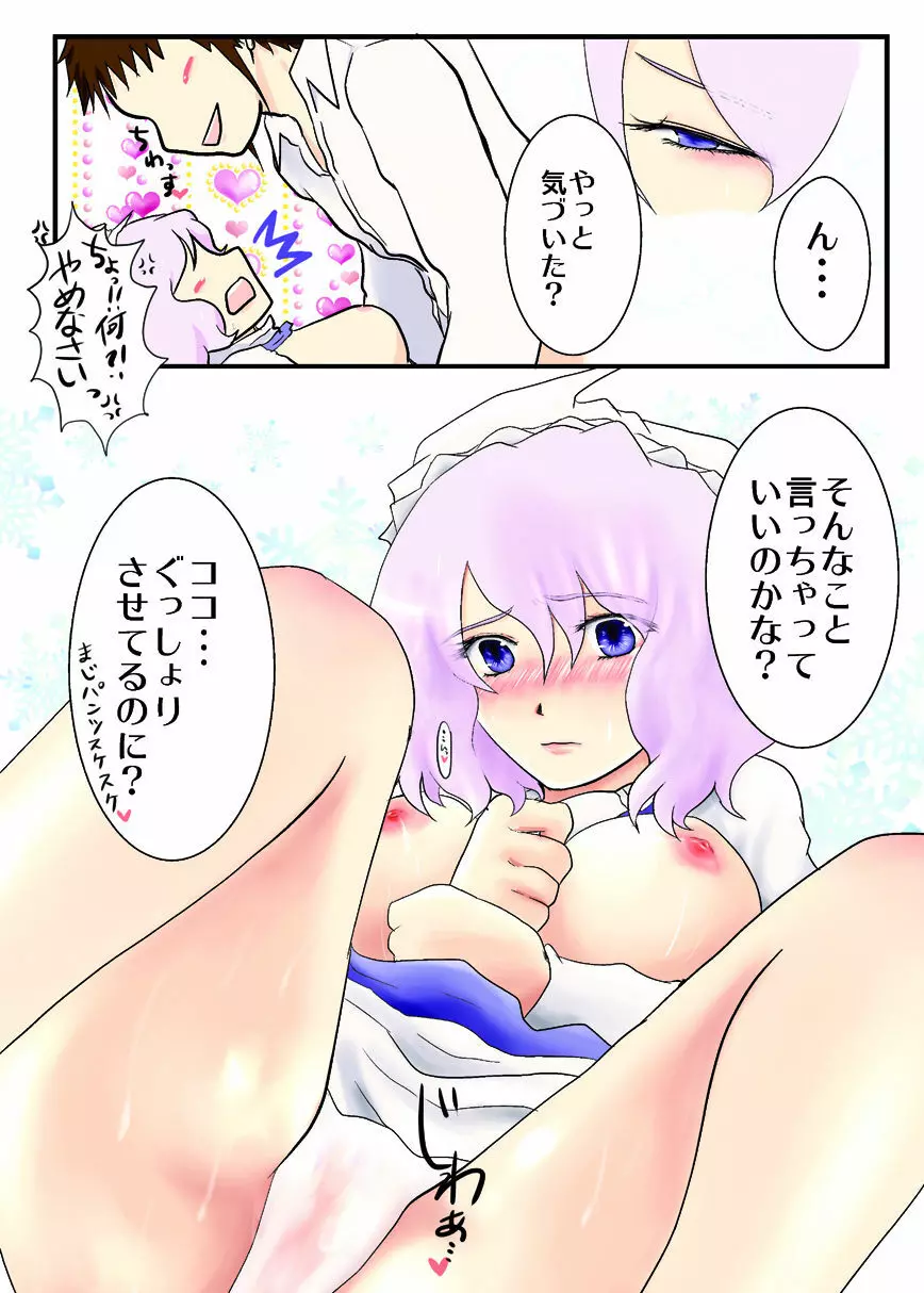 おねがい!!レティさん Page.5