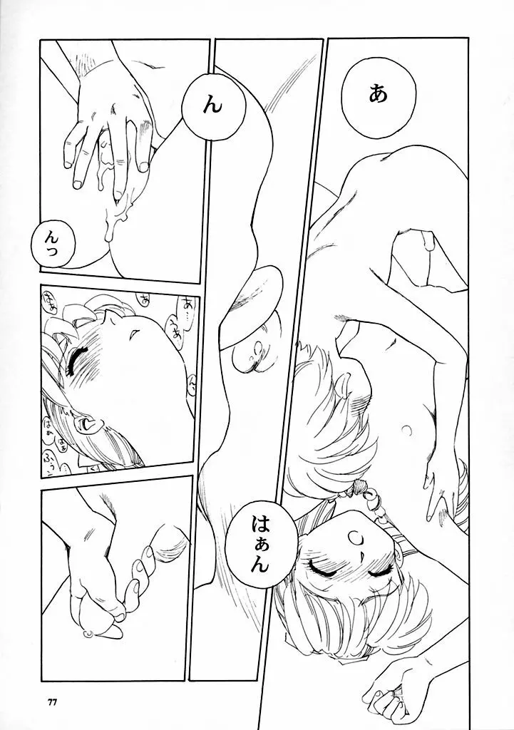 8 miles high Vol.7 Page.78