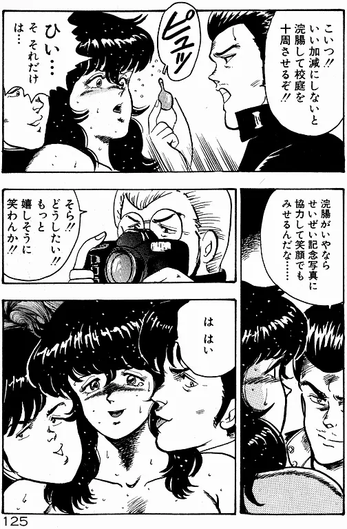 景子先生の個人授業 景子先生シリーズ 2 Page.124