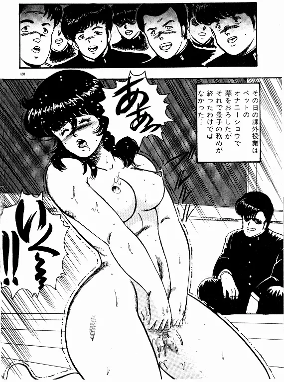 景子先生の個人授業 景子先生シリーズ 2 Page.127