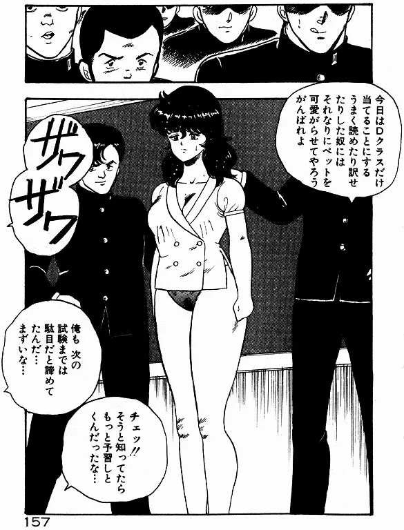 景子先生の個人授業 景子先生シリーズ 2 Page.156