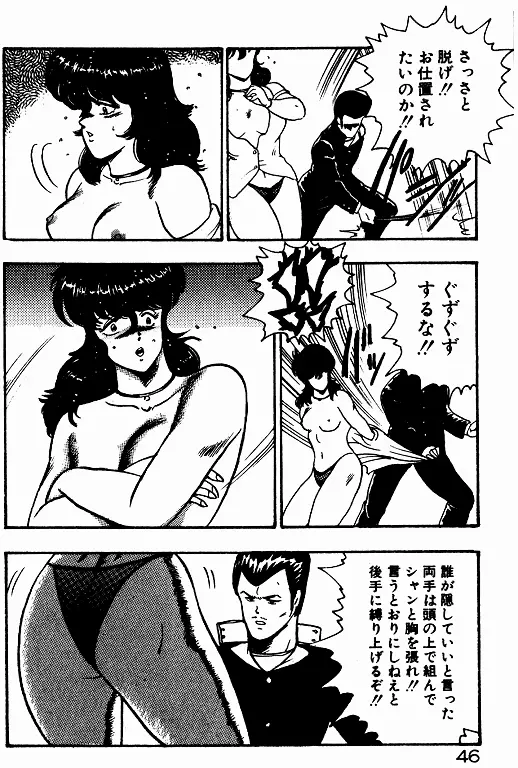 景子先生の個人授業 景子先生シリーズ 2 Page.45