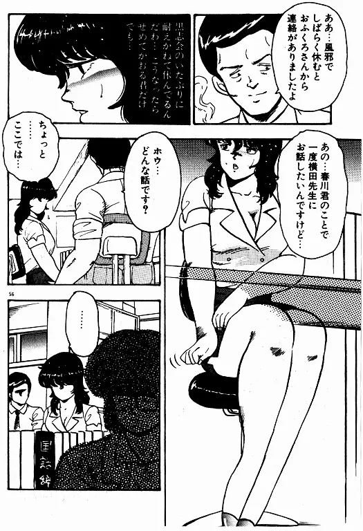 景子先生の個人授業 景子先生シリーズ 2 Page.55