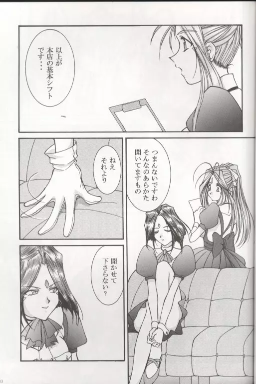 Warau Inu no Seikatsu Page.12