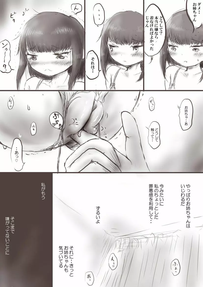 お姉ちゃんと沙織の初めてブラ Page.11