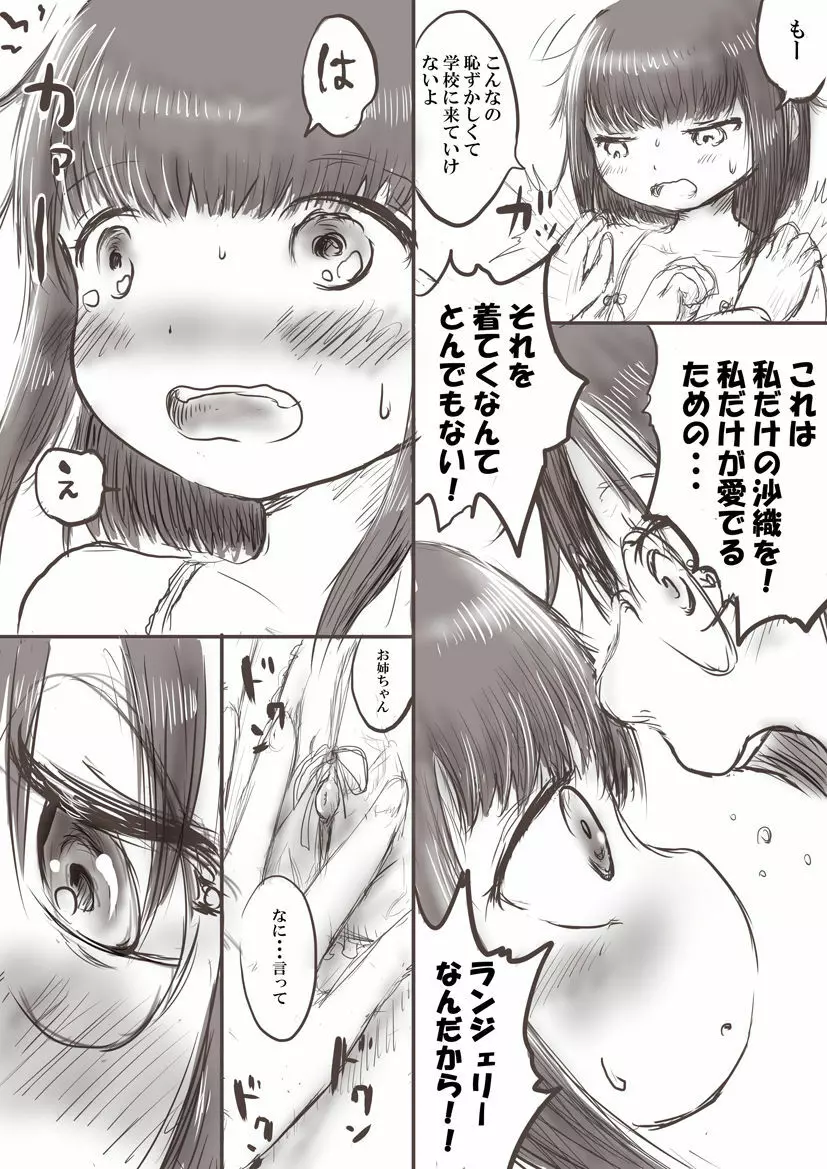 お姉ちゃんと沙織の初めてブラ Page.8