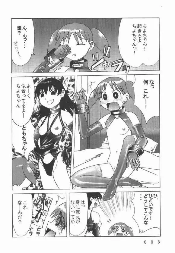 九龍城7 悪夢スペシャル Page.2