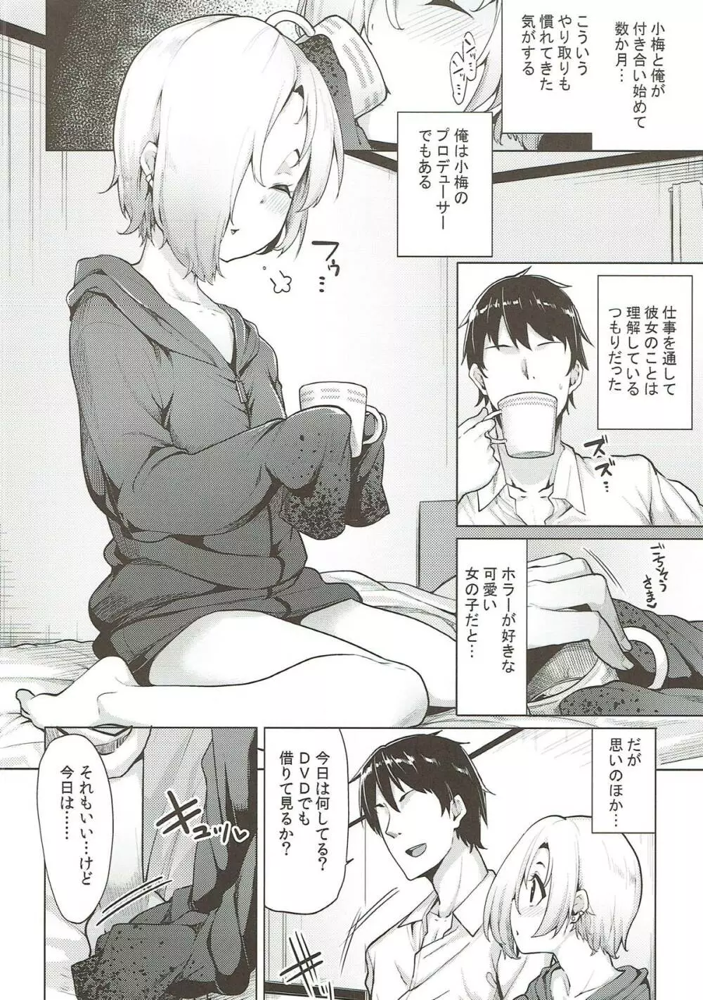 オフは小梅と。 Page.3