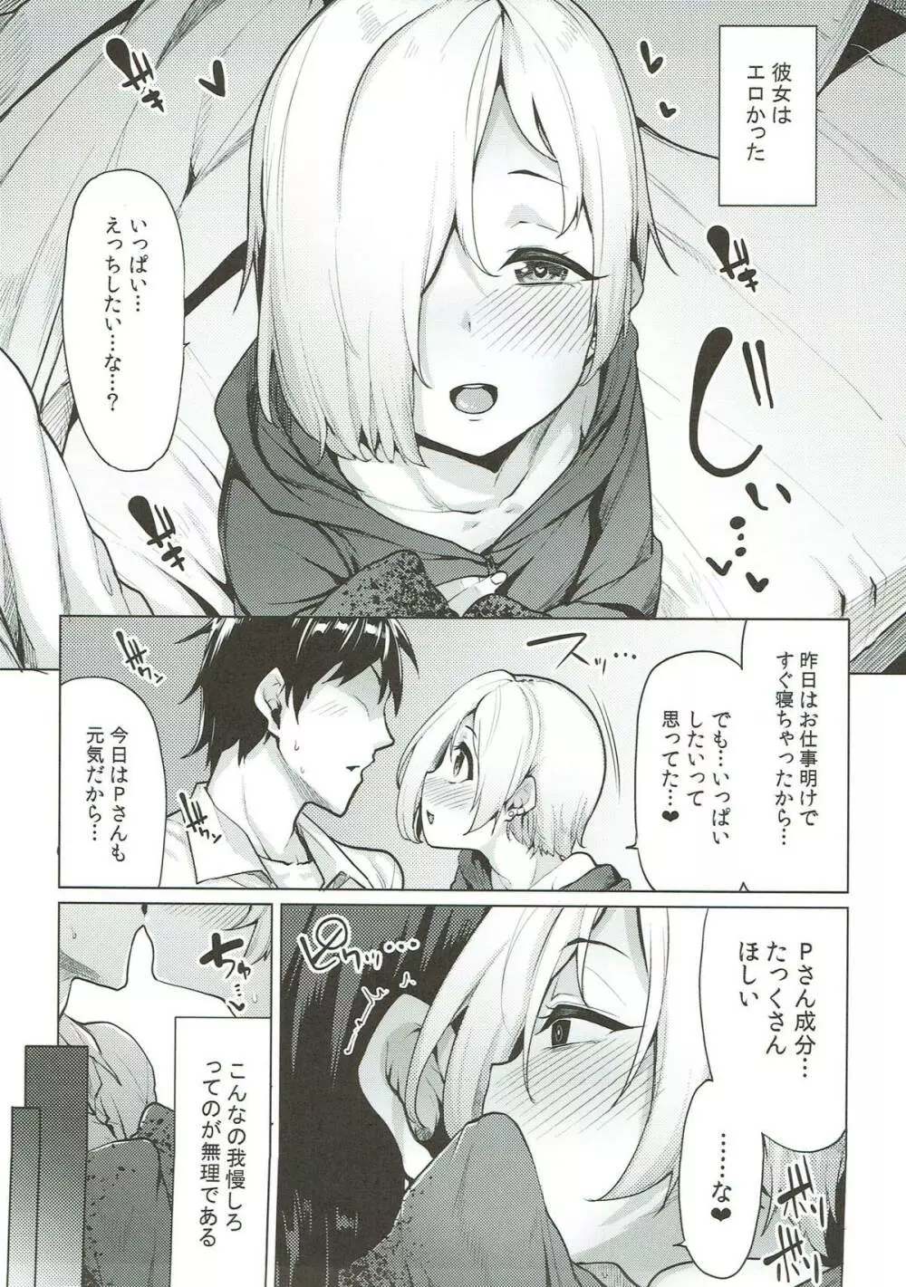 オフは小梅と。 Page.4