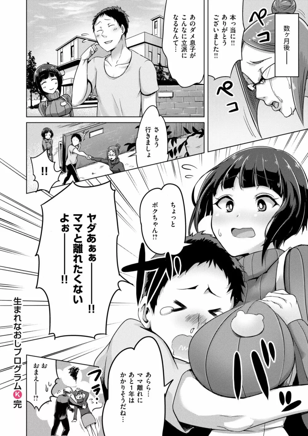 生まれなおしプログラム Page.24