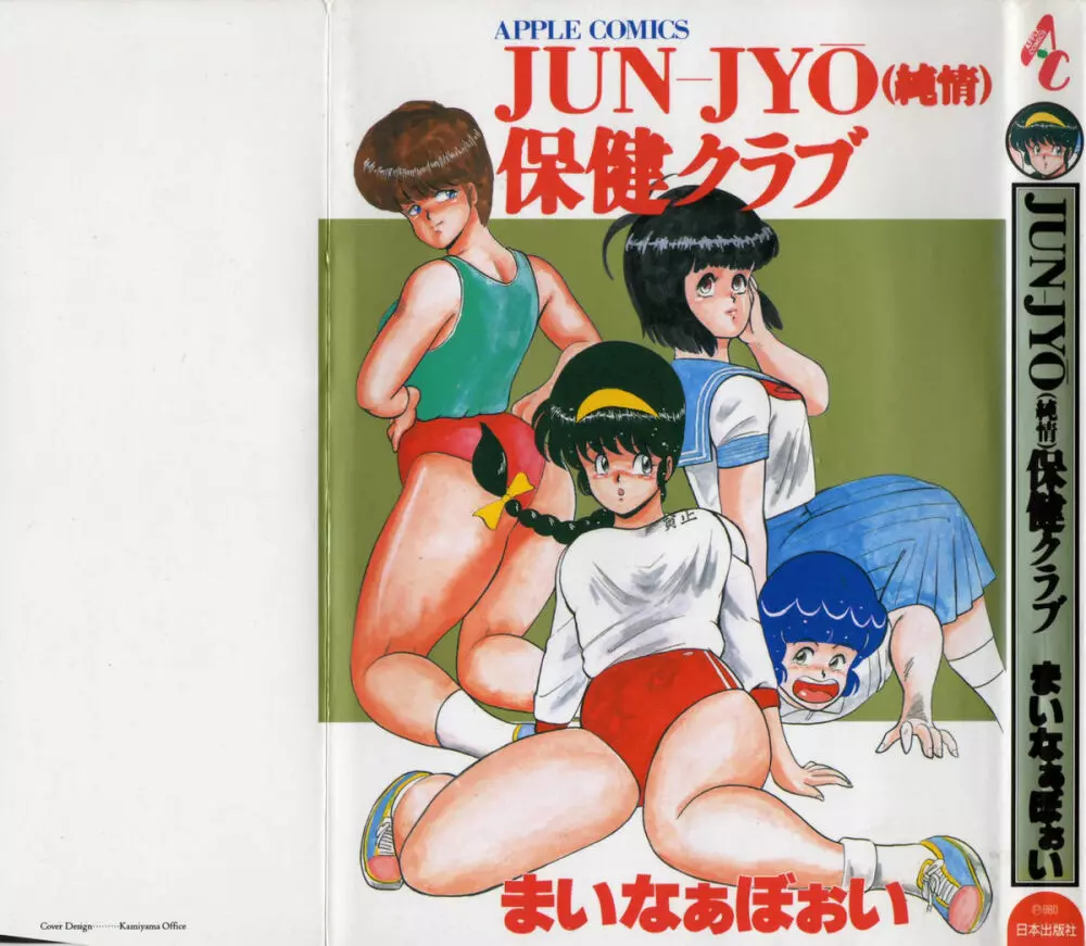 JUN-JYO保健クラブ Page.1