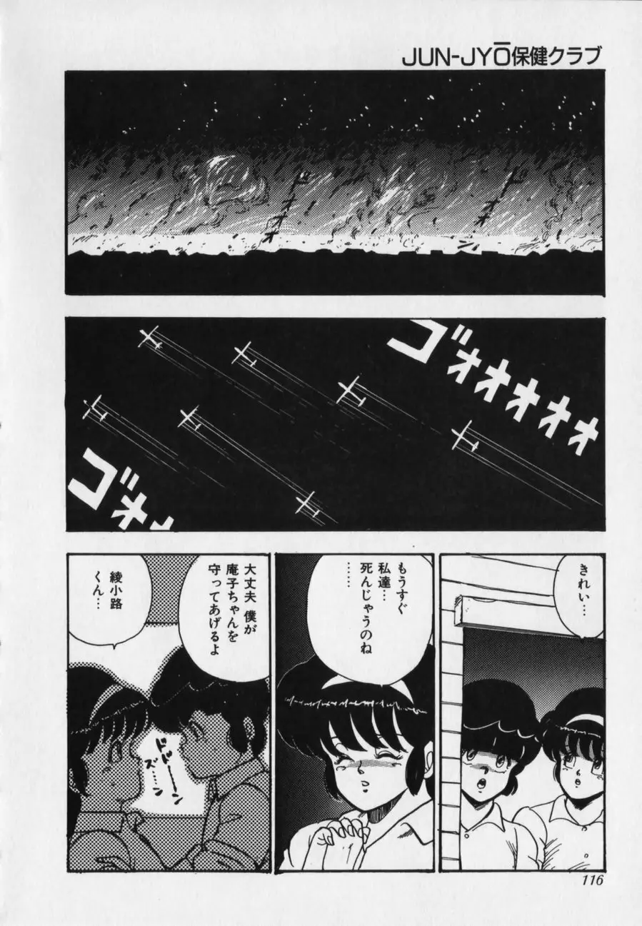 JUN-JYO保健クラブ Page.116