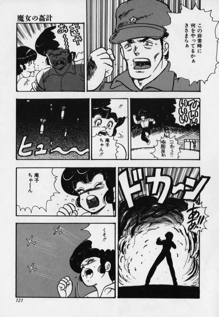 JUN-JYO保健クラブ Page.121