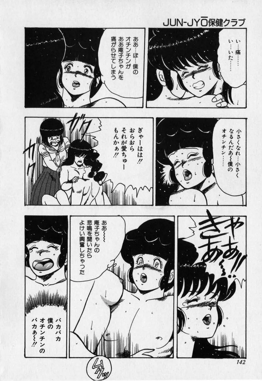 JUN-JYO保健クラブ Page.142