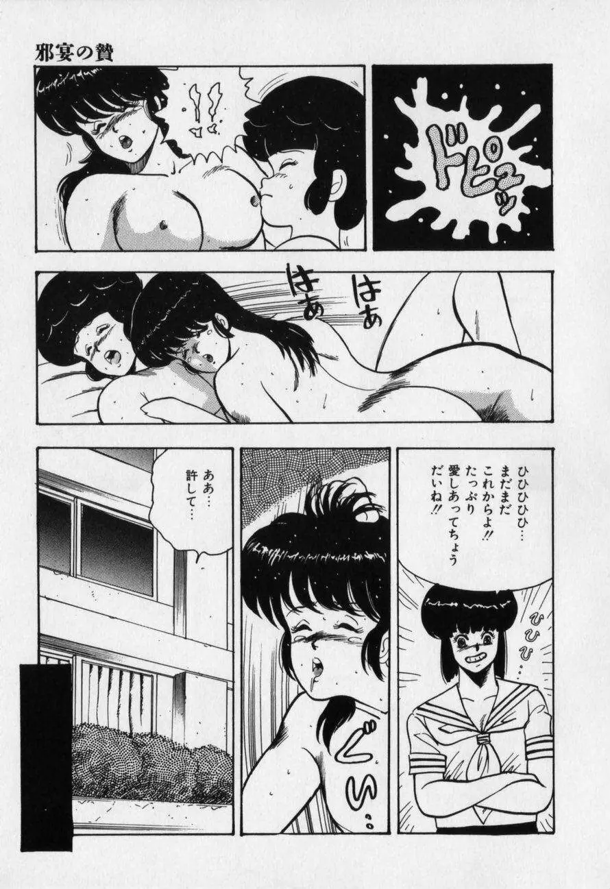 JUN-JYO保健クラブ Page.145