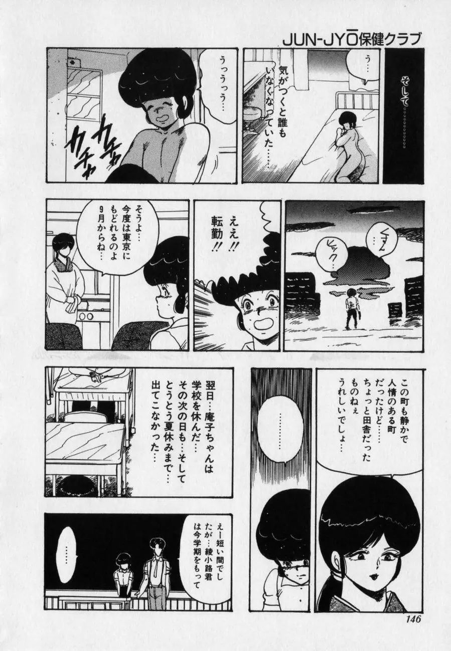 JUN-JYO保健クラブ Page.146