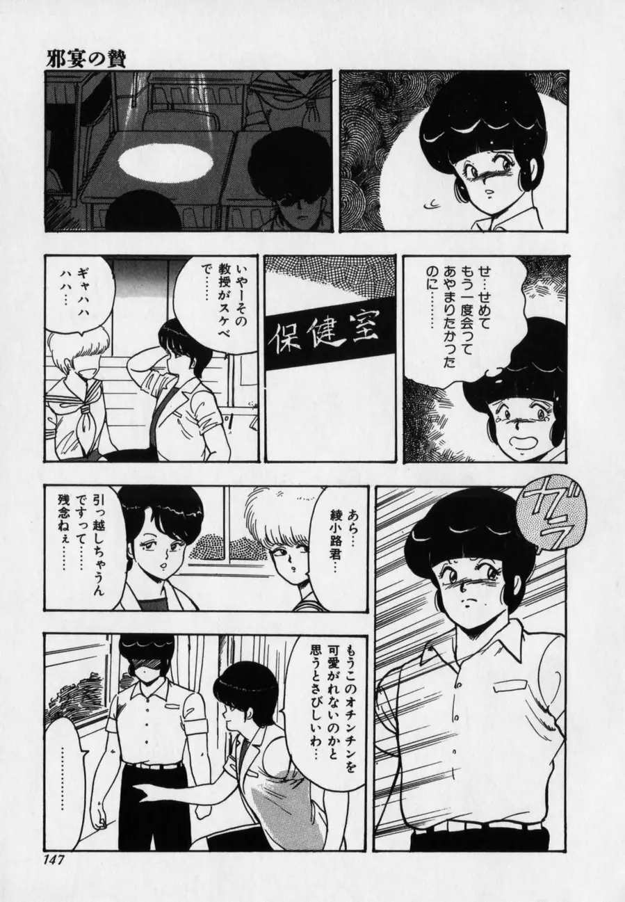 JUN-JYO保健クラブ Page.147