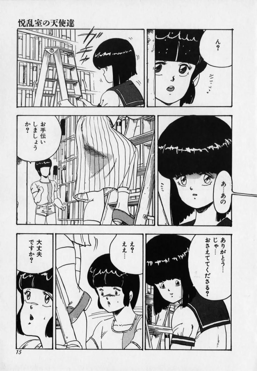 JUN-JYO保健クラブ Page.15