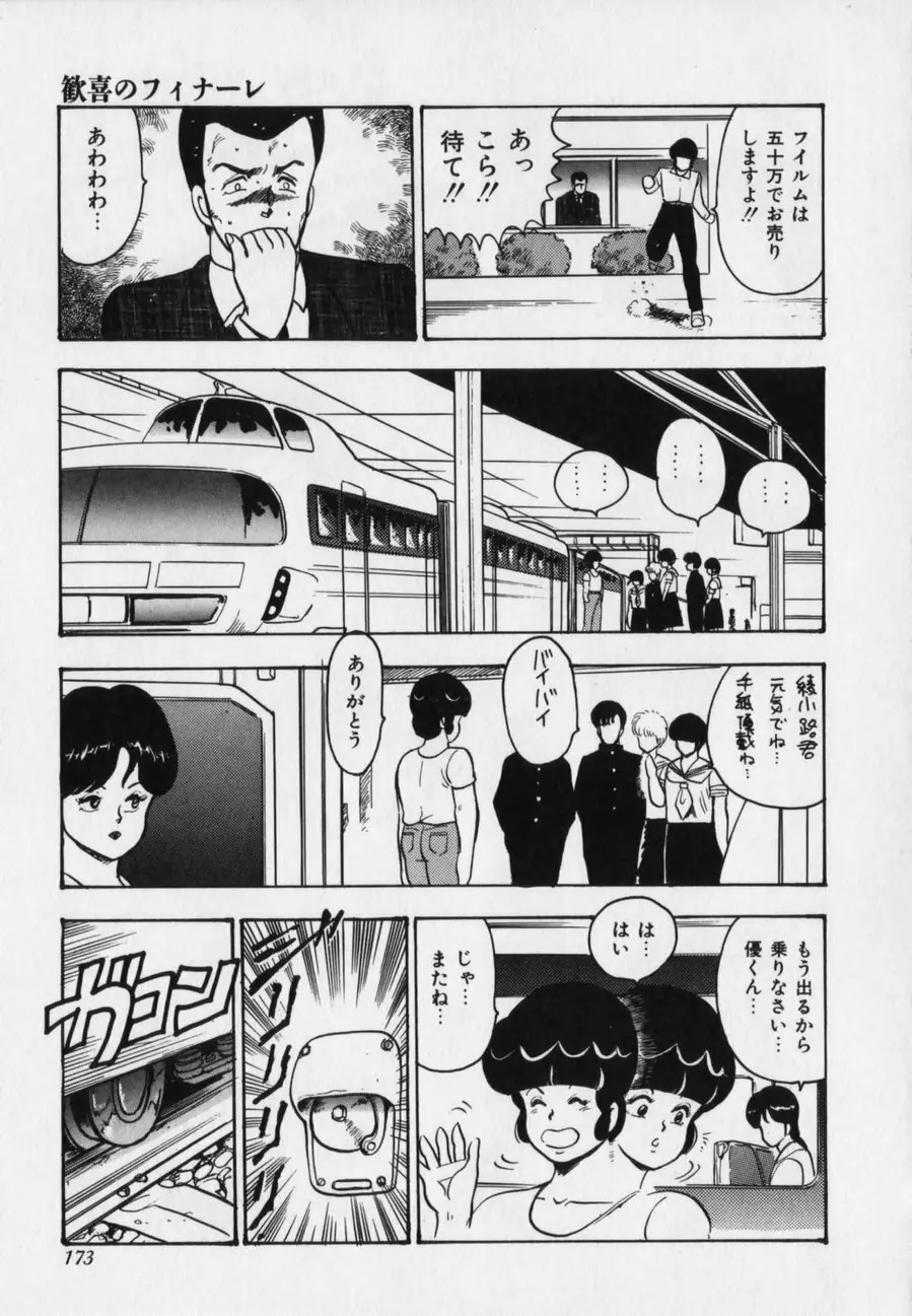 JUN-JYO保健クラブ Page.173