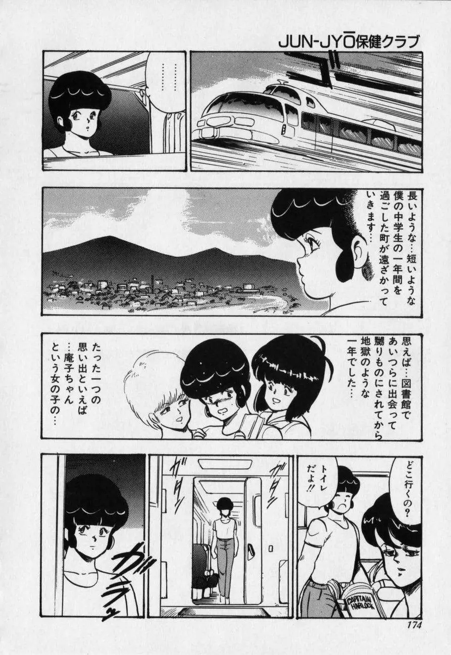 JUN-JYO保健クラブ Page.174