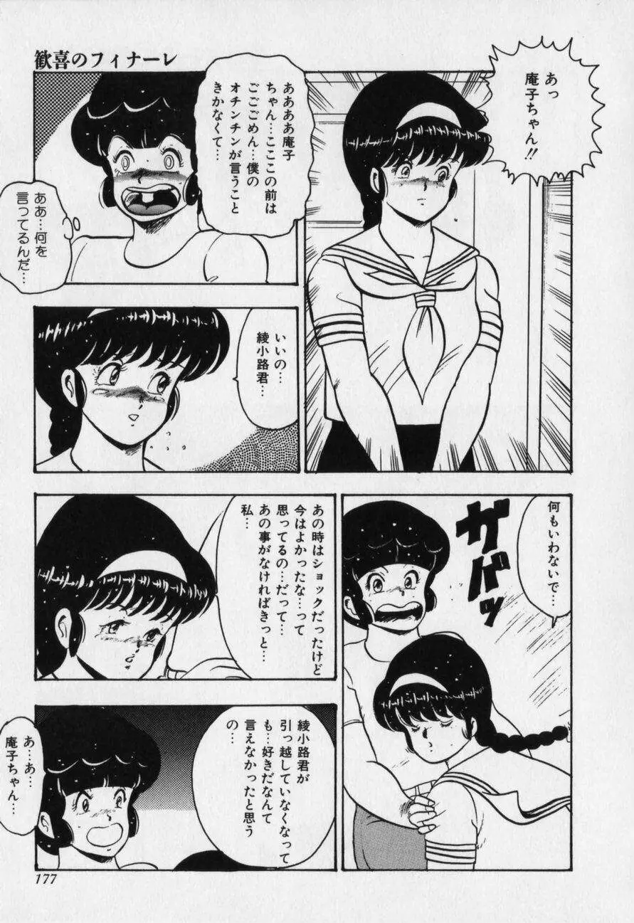 JUN-JYO保健クラブ Page.177